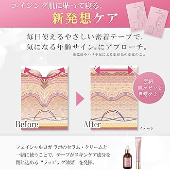 Amazon | 「顔ヨガ協会監修」フェイシャルヨガラボ しわ伸ばし